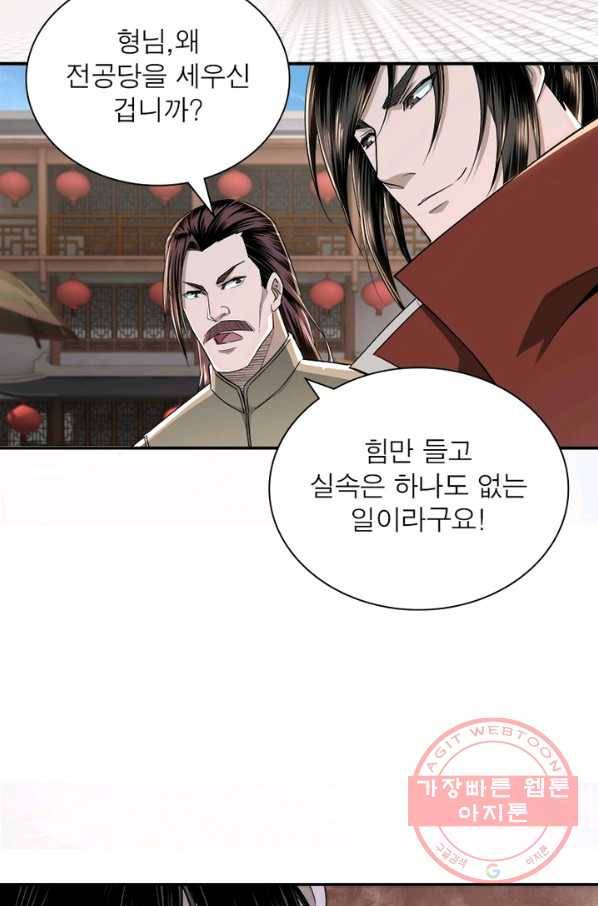 빌런으로 이직하다 30화 53