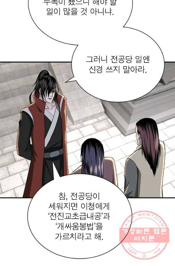 빌런으로 이직하다 30화 57