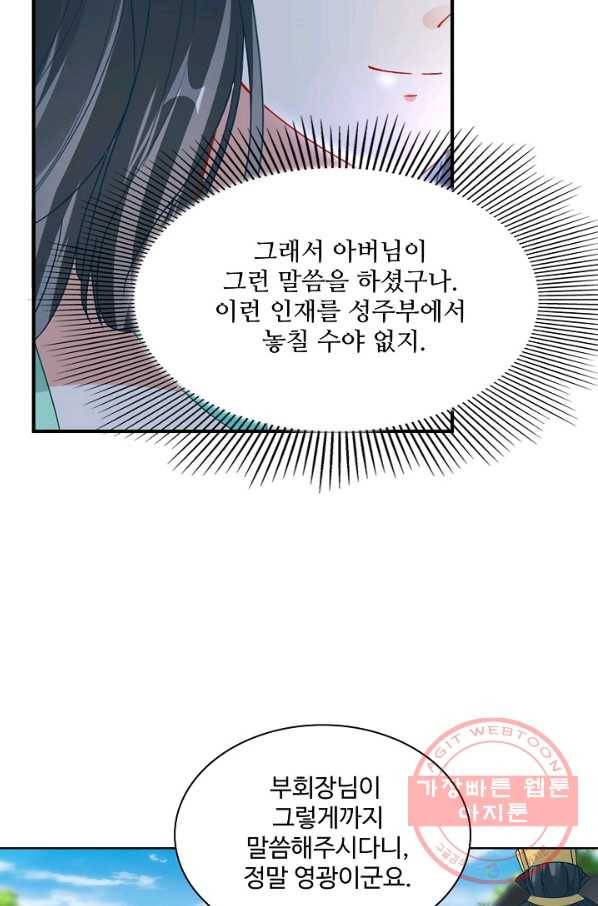 신혼무제 49화 2