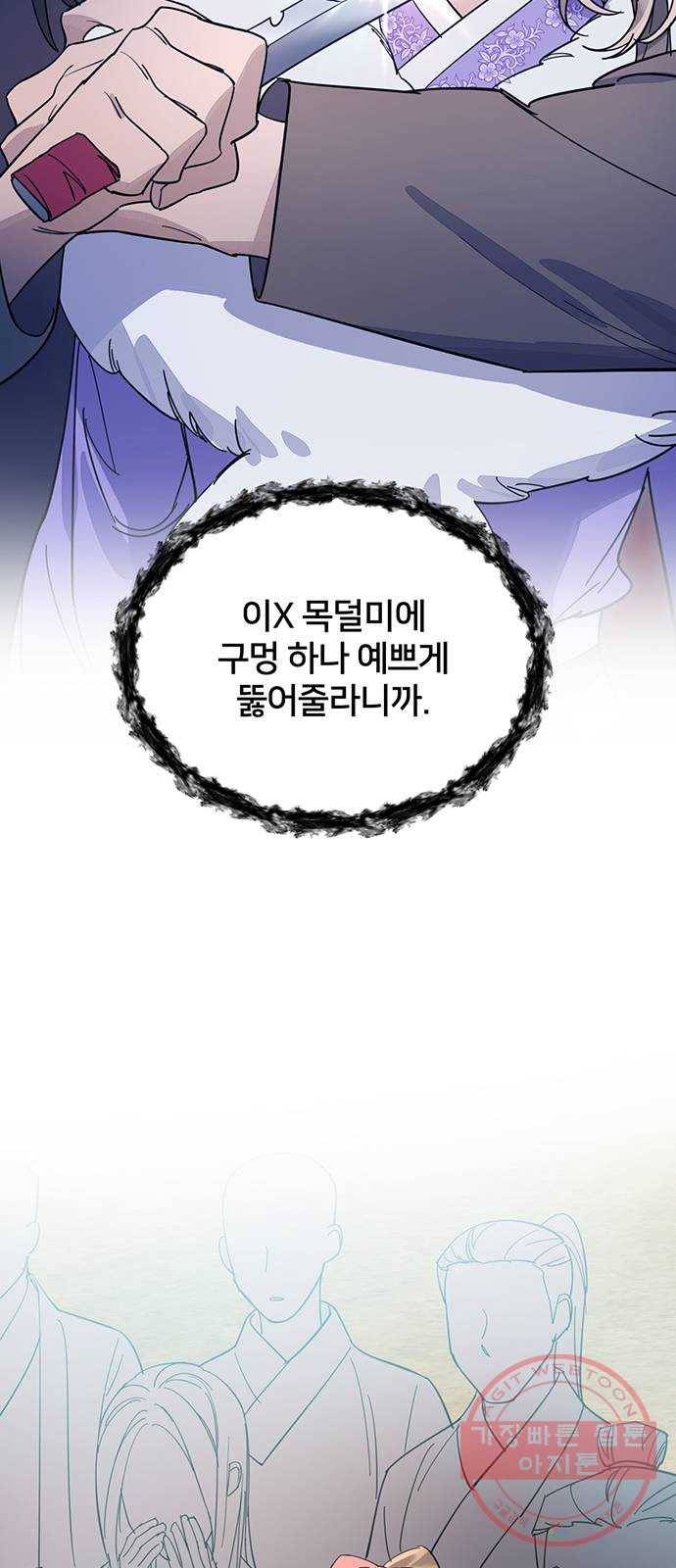 그림자 신부 31화 2