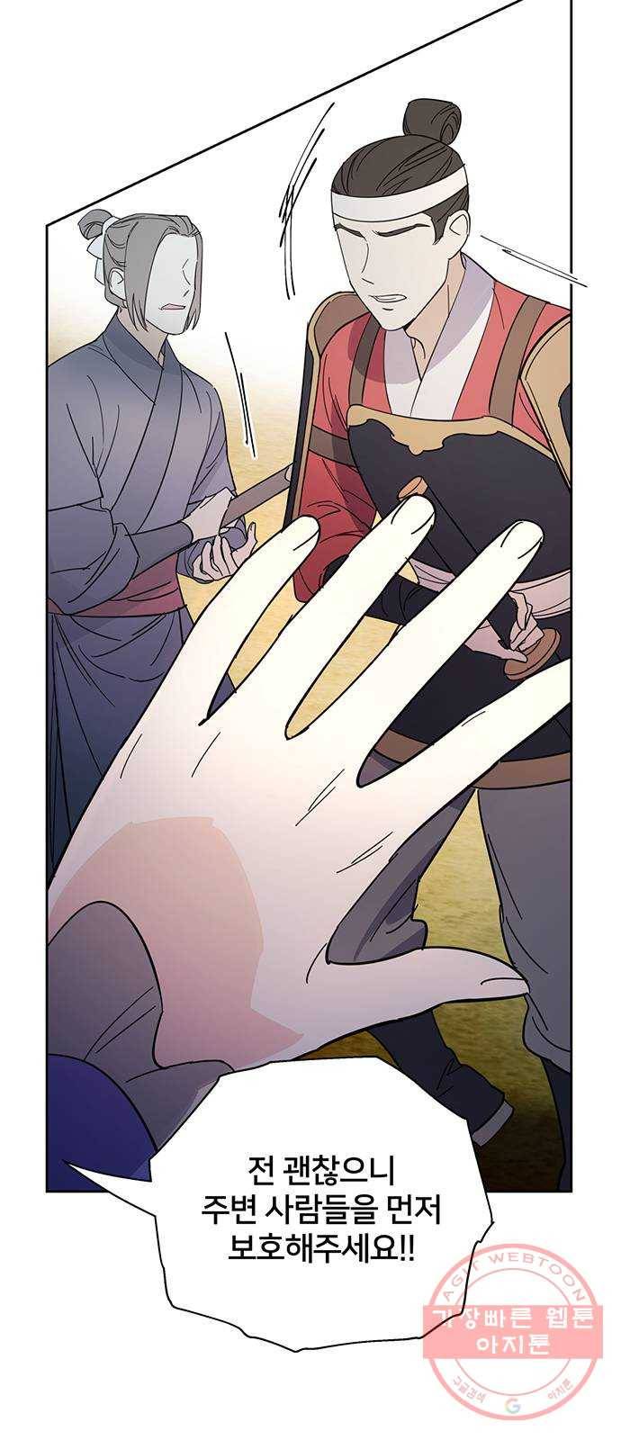 그림자 신부 31화 5