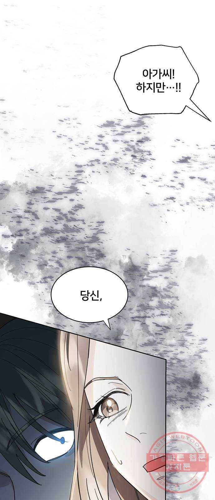 그림자 신부 31화 6