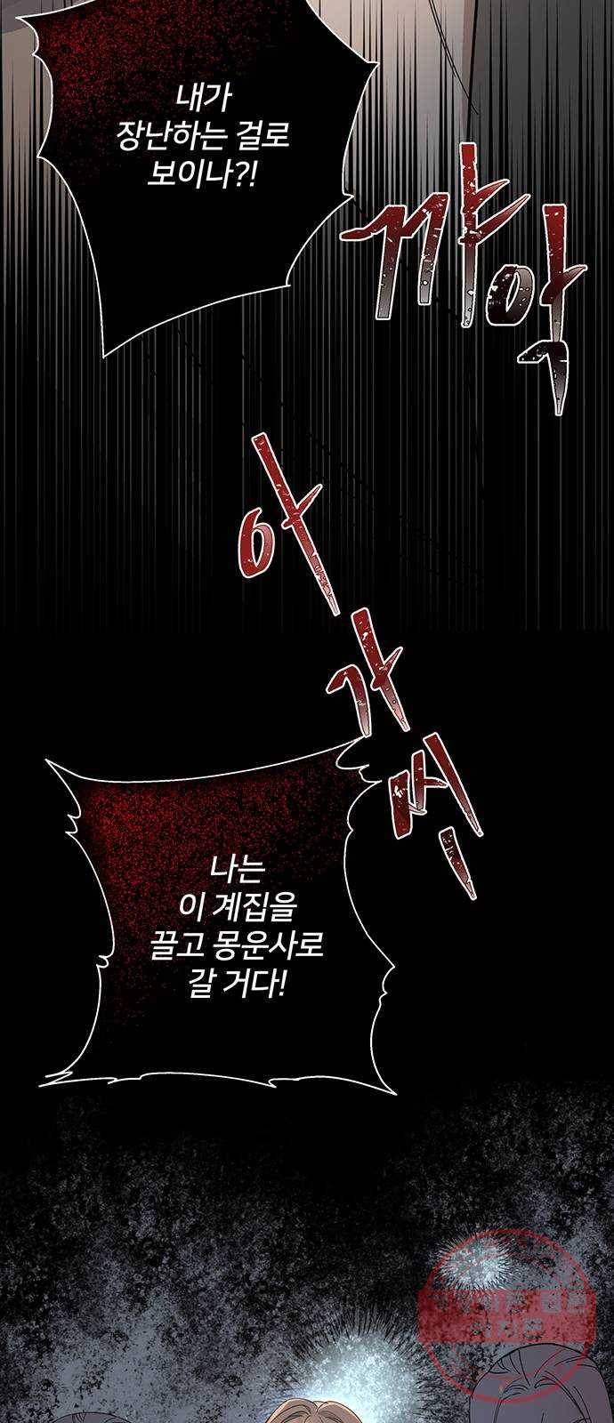 그림자 신부 31화 9
