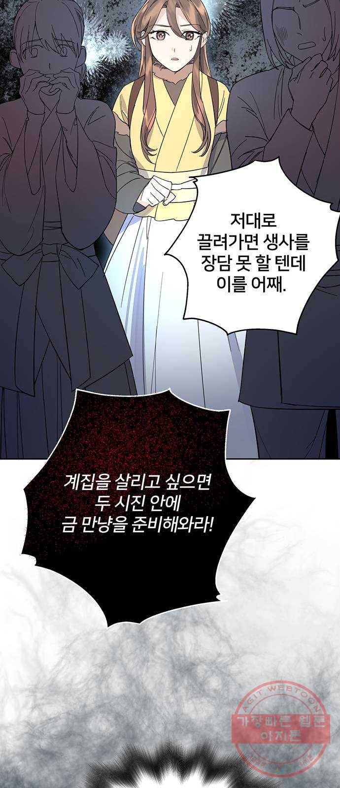 그림자 신부 31화 10