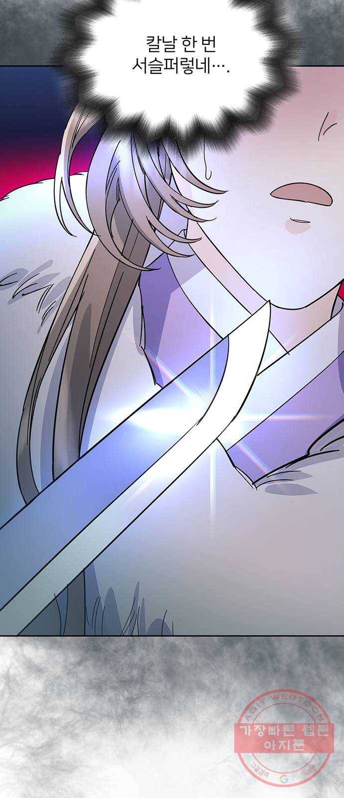 그림자 신부 31화 11