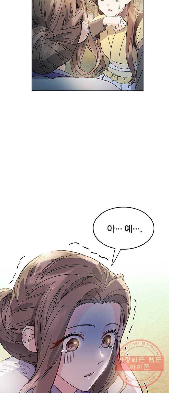 그림자 신부 31화 23