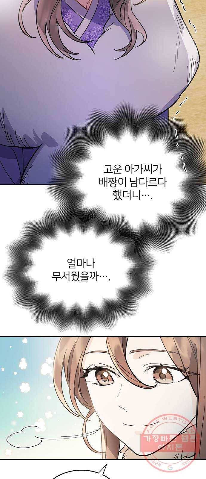 그림자 신부 31화 24