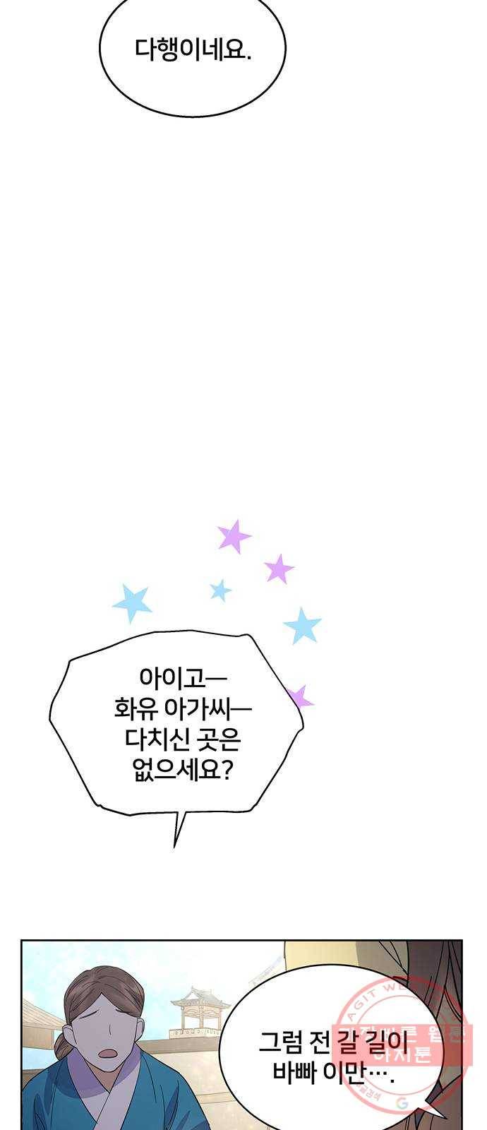 그림자 신부 31화 25