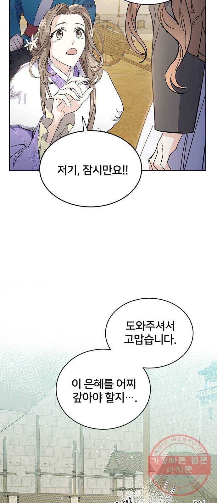 그림자 신부 31화 26
