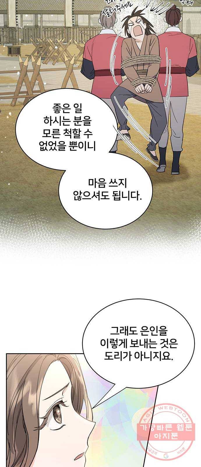 그림자 신부 31화 27