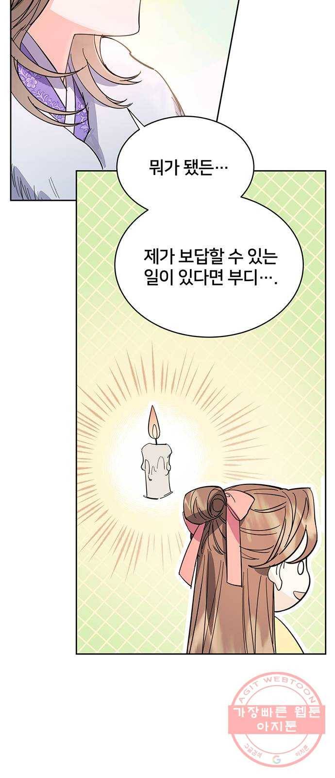 그림자 신부 31화 28