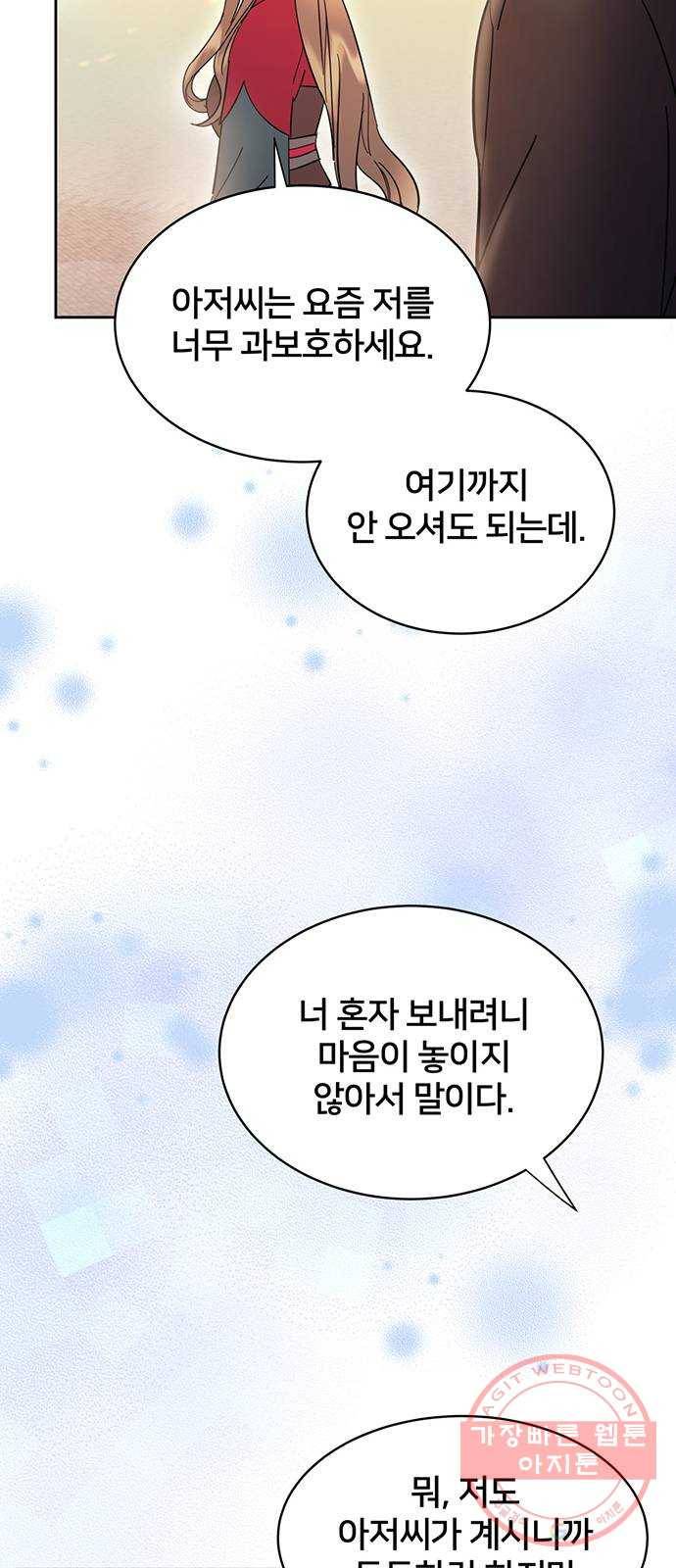 그림자 신부 31화 39