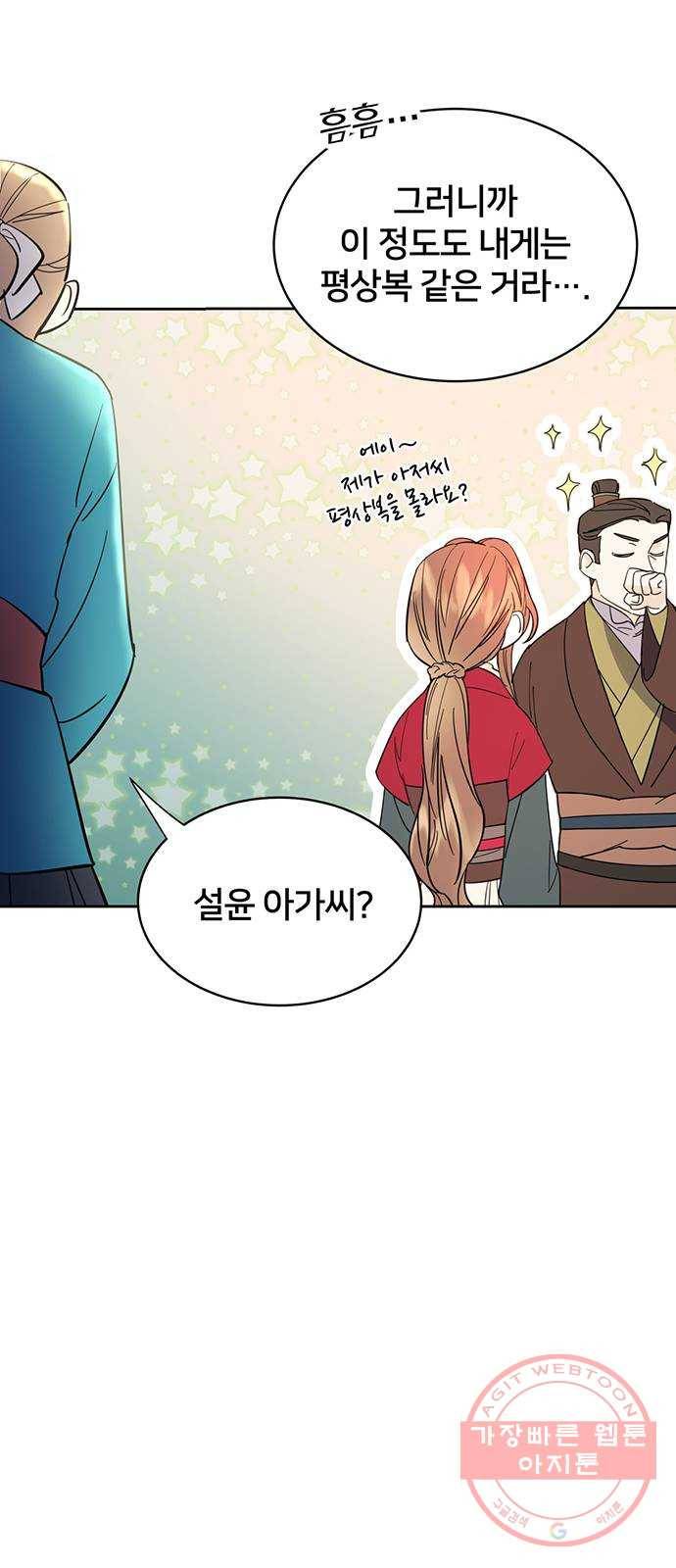 그림자 신부 31화 42