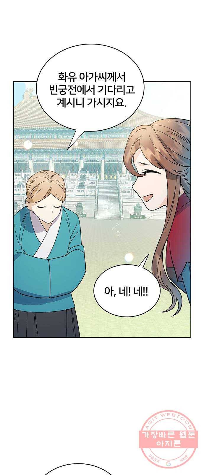 그림자 신부 31화 43