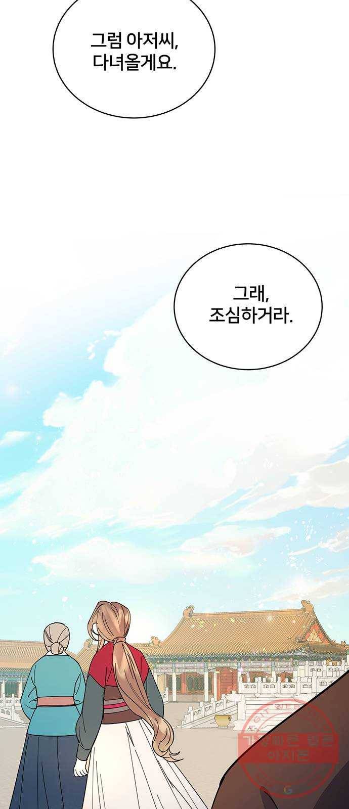 그림자 신부 31화 44