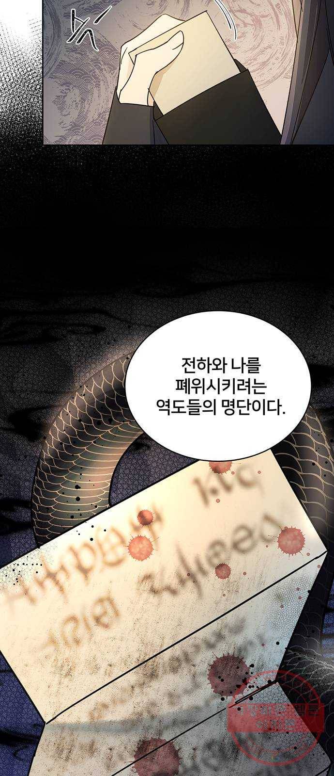 그림자 신부 31화 52