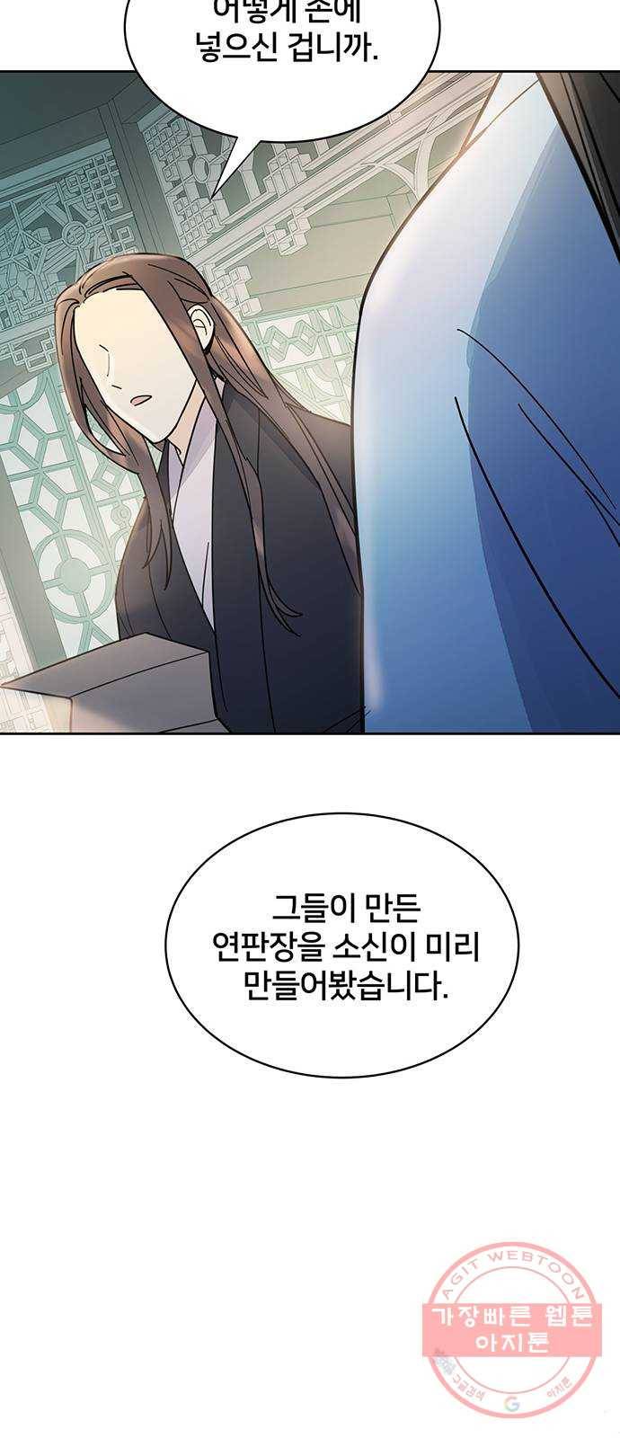 그림자 신부 31화 54