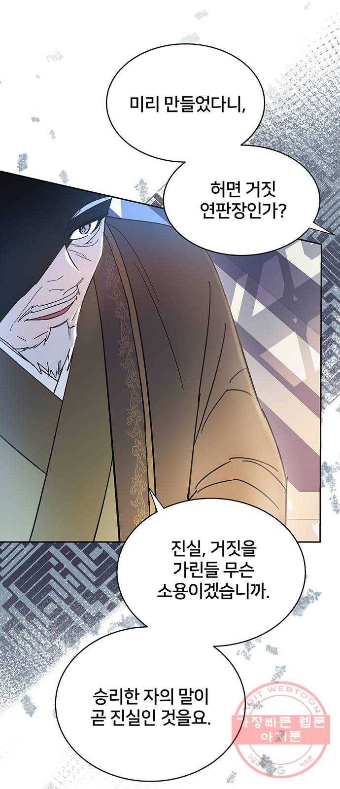 그림자 신부 31화 55