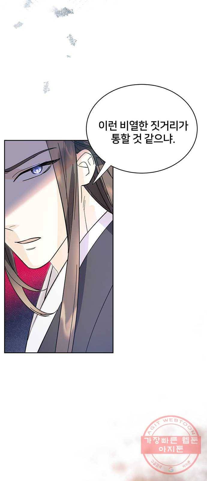 그림자 신부 31화 56