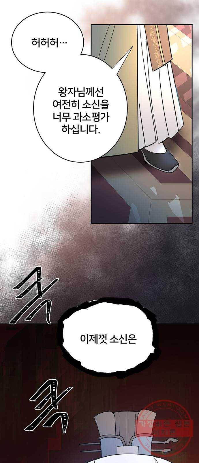 그림자 신부 31화 57