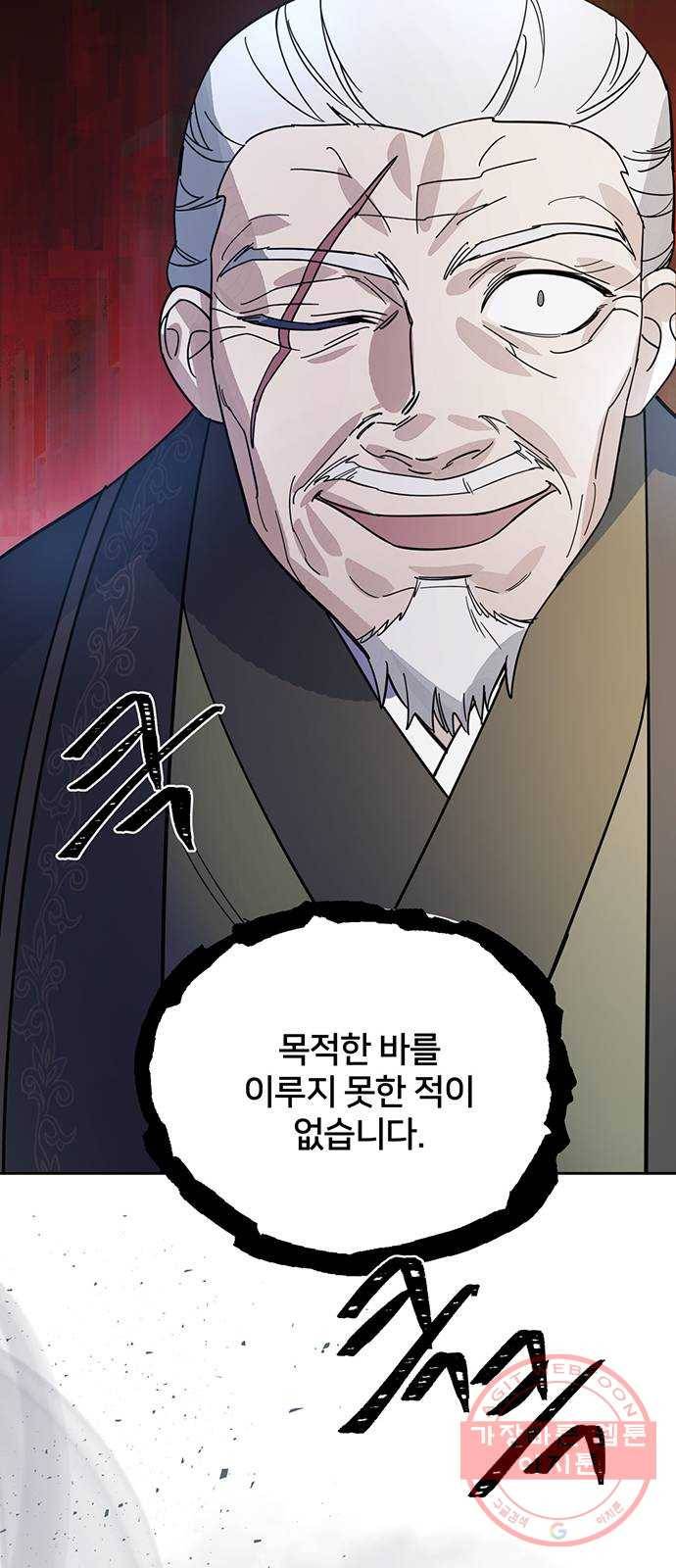 그림자 신부 31화 58