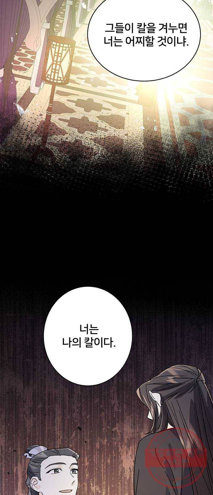그림자 신부 31화 62