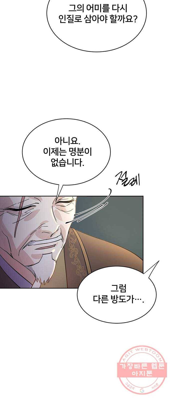 그림자 신부 31화 69