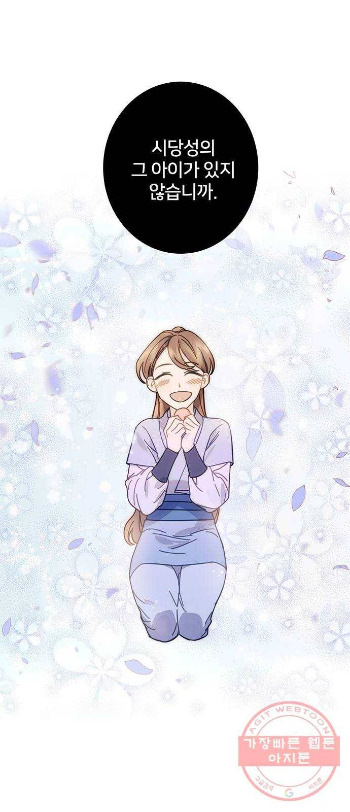 그림자 신부 31화 70