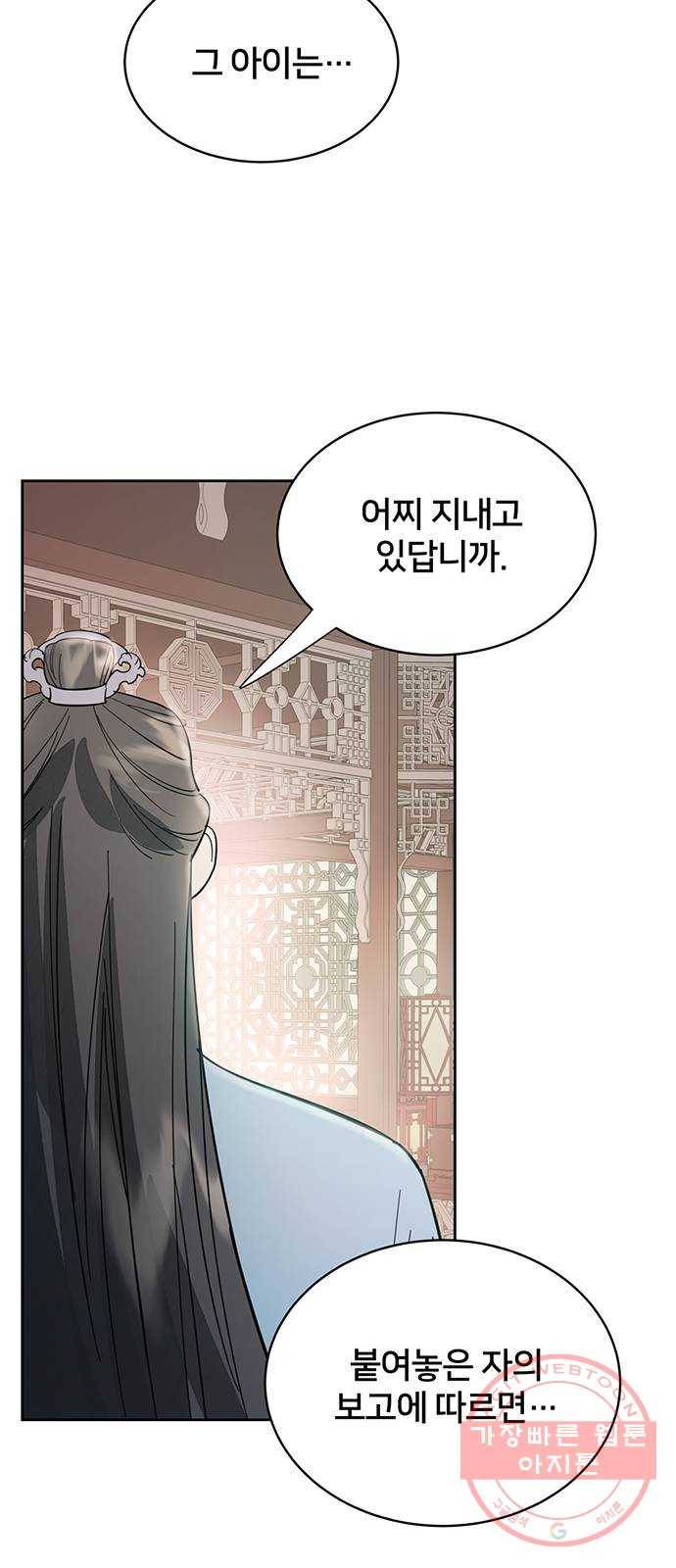 그림자 신부 31화 72