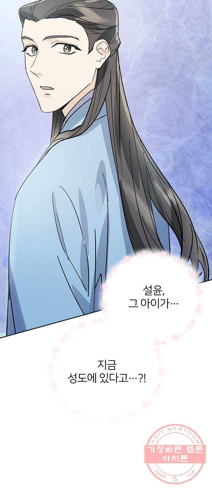 그림자 신부 31화 74