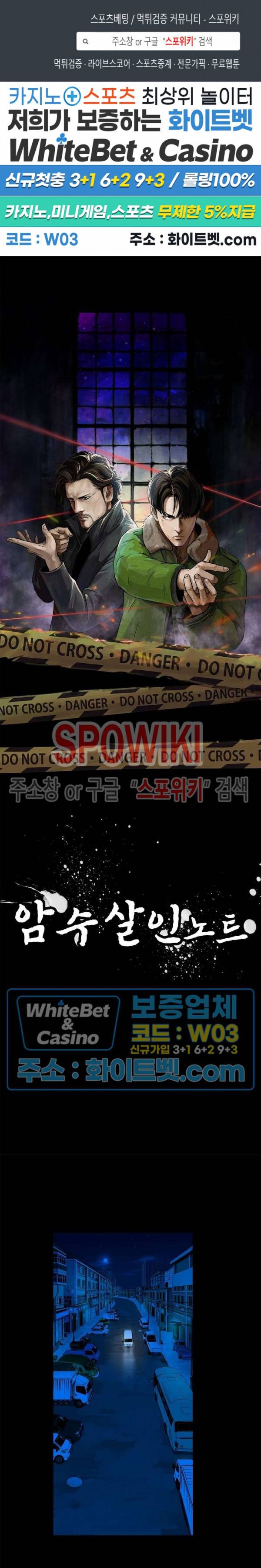 암수살인노트 30화 1