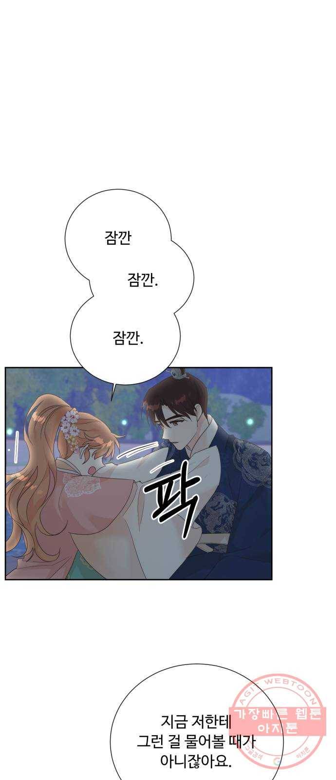 모락모락 왕세자님 2부 17화 4