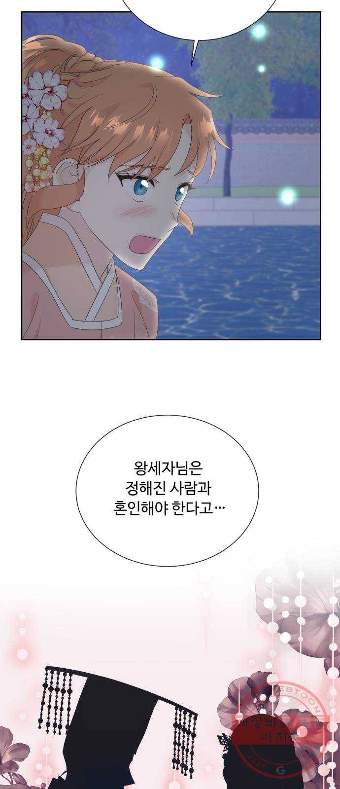 모락모락 왕세자님 2부 17화 5