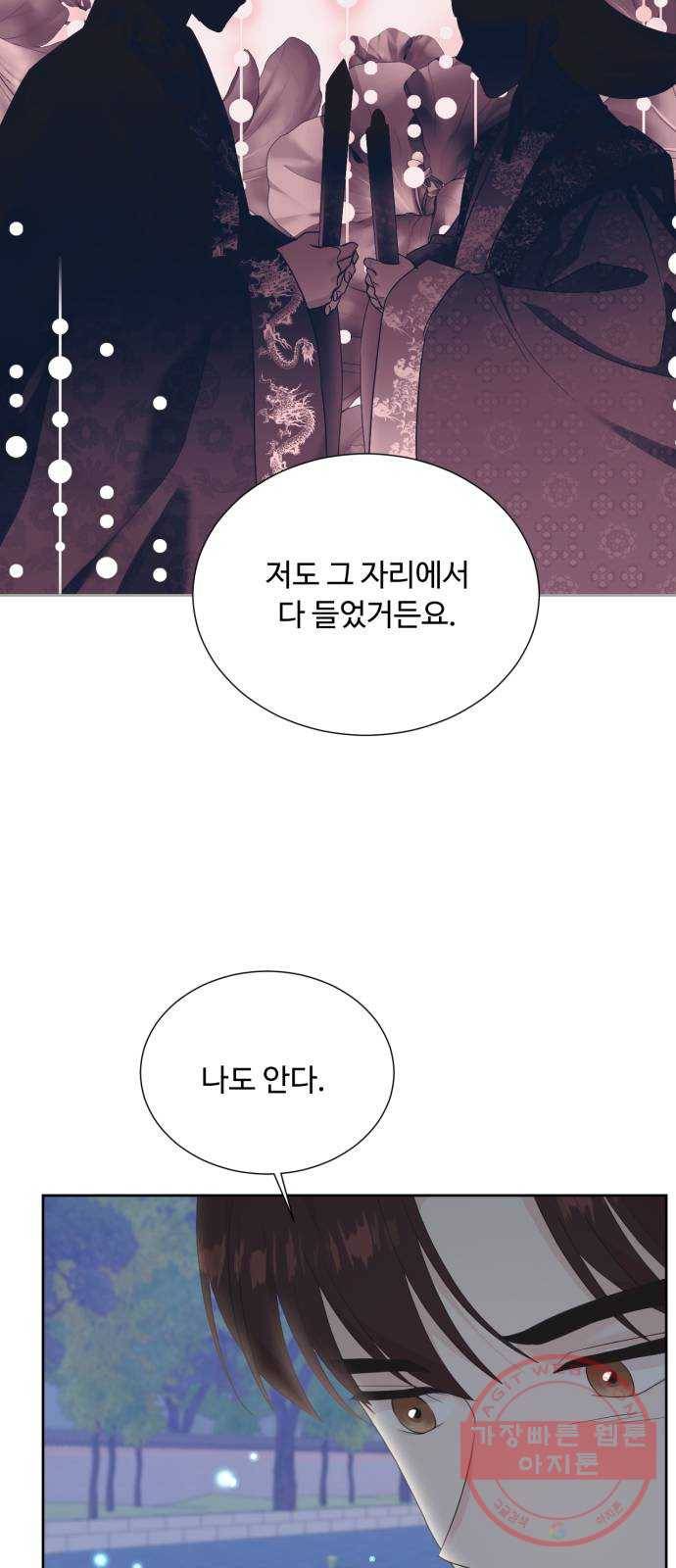 모락모락 왕세자님 2부 17화 6