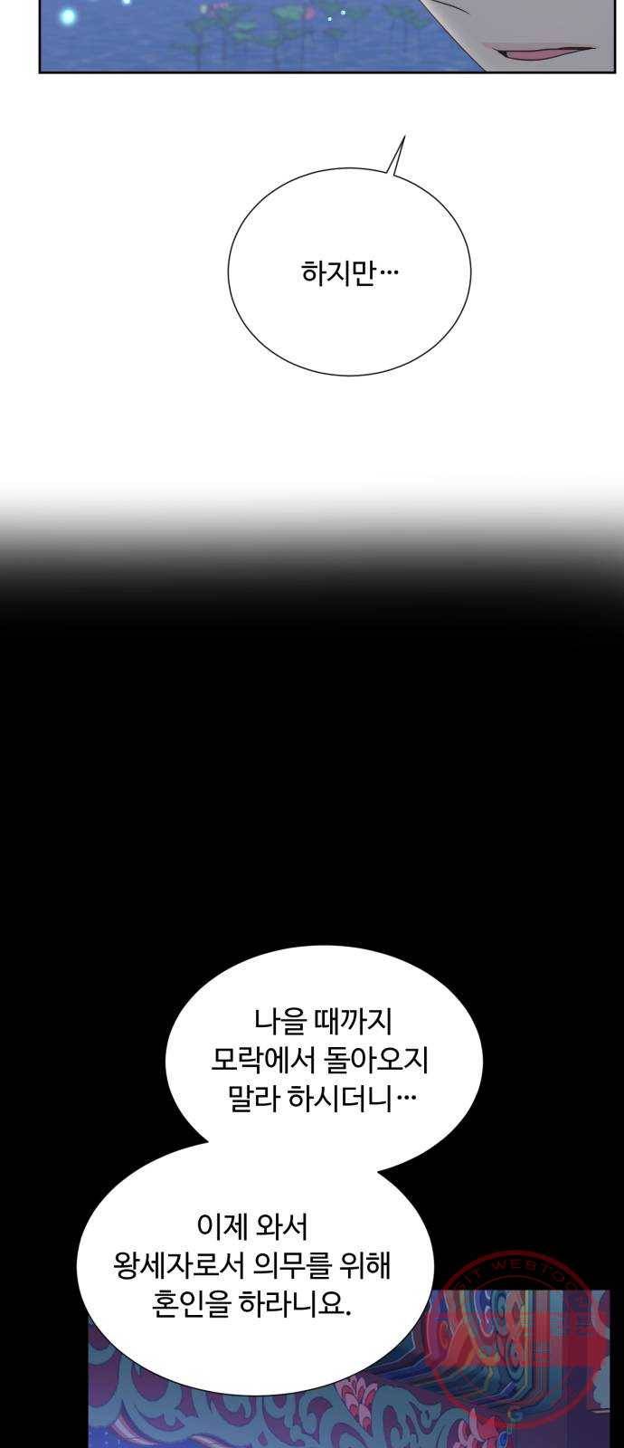 모락모락 왕세자님 2부 17화 7