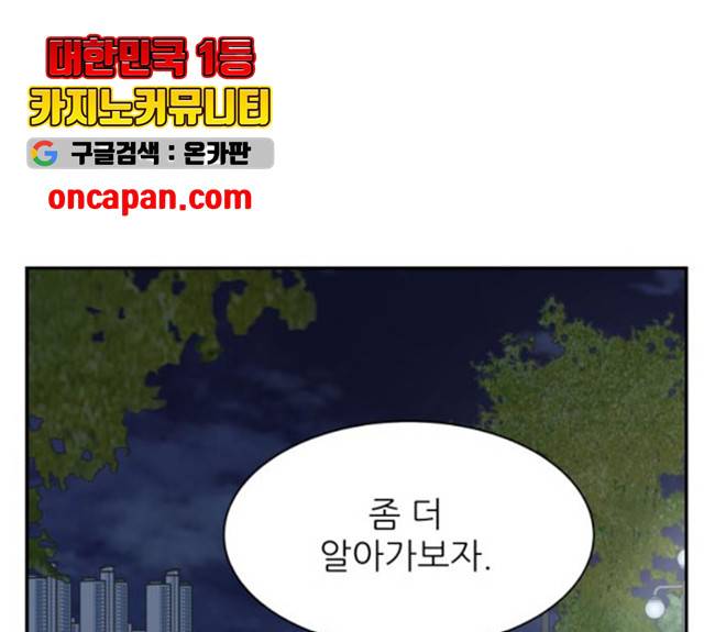 유일무이 로맨스 155화 1
