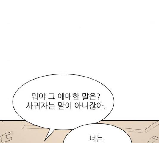유일무이 로맨스 155화 5