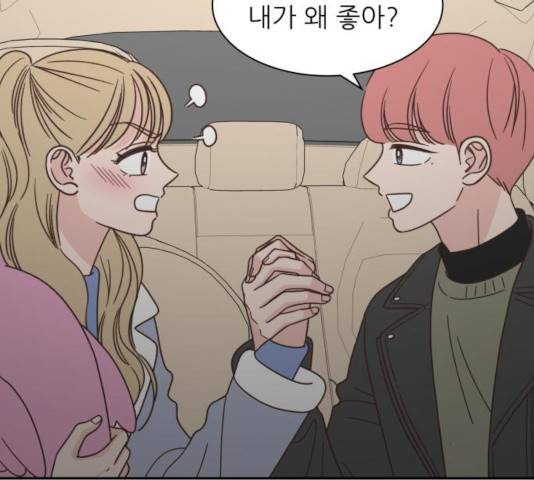 유일무이 로맨스 155화 6