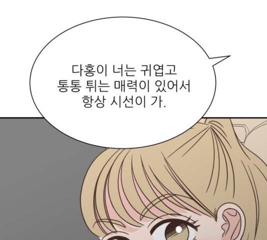 유일무이 로맨스 155화 10