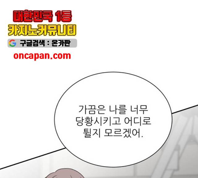 유일무이 로맨스 155화 12