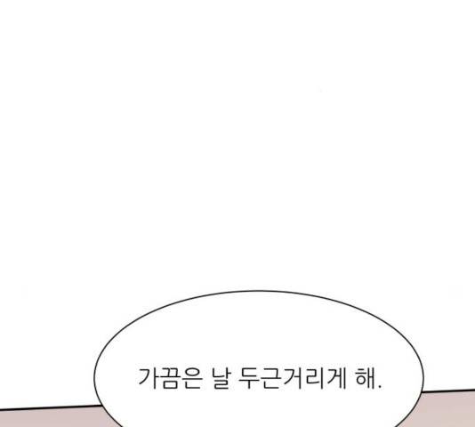 유일무이 로맨스 155화 17