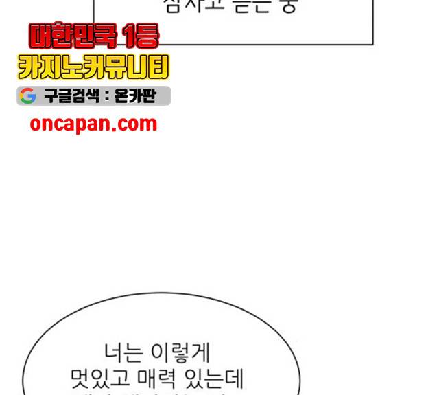 유일무이 로맨스 155화 22