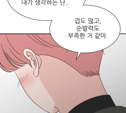 유일무이 로맨스 155화 23