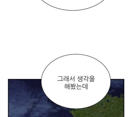 유일무이 로맨스 155화 25