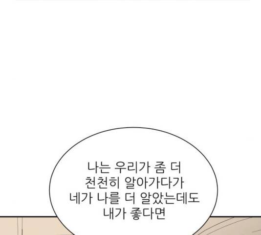 유일무이 로맨스 155화 27