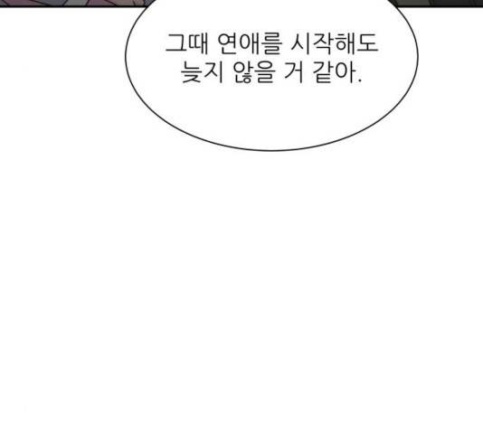 유일무이 로맨스 155화 29