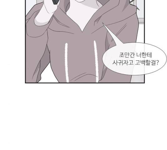 아는 여자애 2부 29화 6