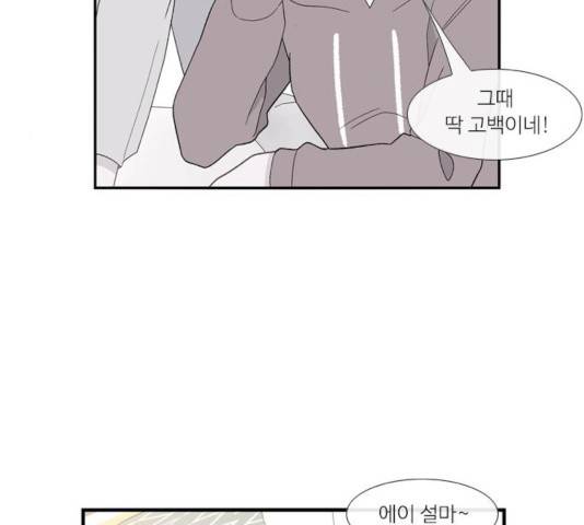 아는 여자애 2부 29화 8