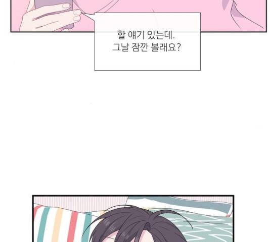 아는 여자애 2부 29화 14