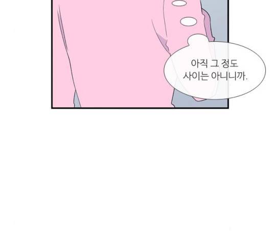 아는 여자애 2부 29화 29